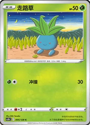 走路草