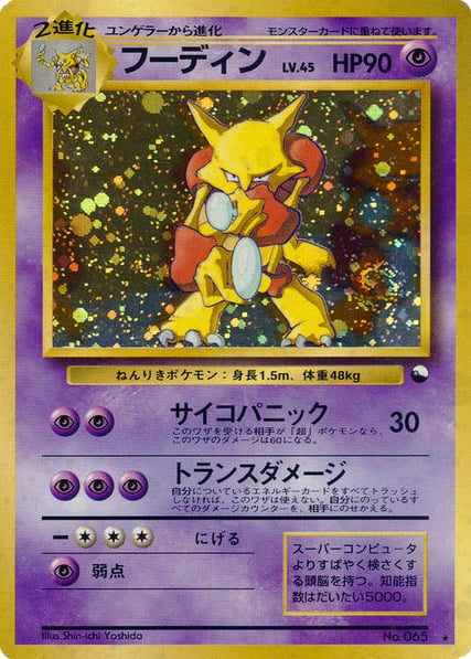 フーディン