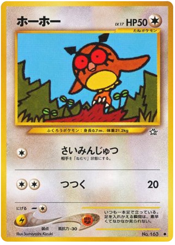 ホーホー