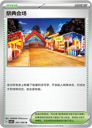 祭典会场