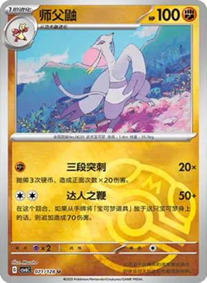 师父鼬