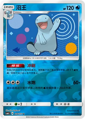 沼王