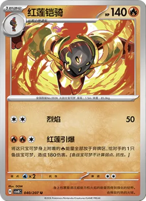 红莲铠骑