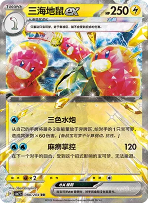 三海地鼠ex