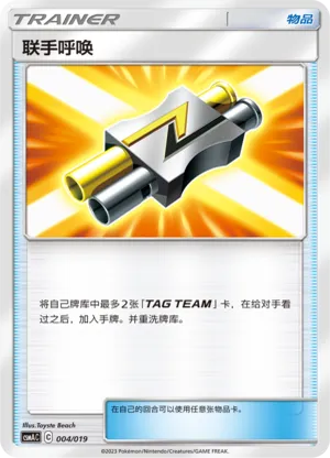 联手呼唤