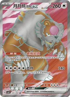月月熊 赫月ex