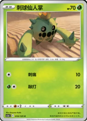 刺球仙人掌