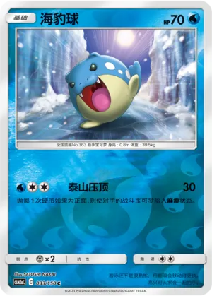 海豹球