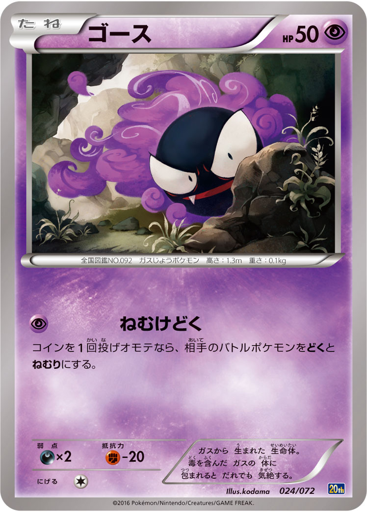 鬼斯