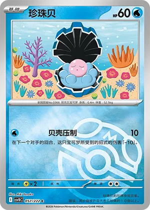 珍珠贝