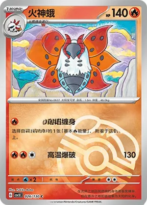 火神蛾