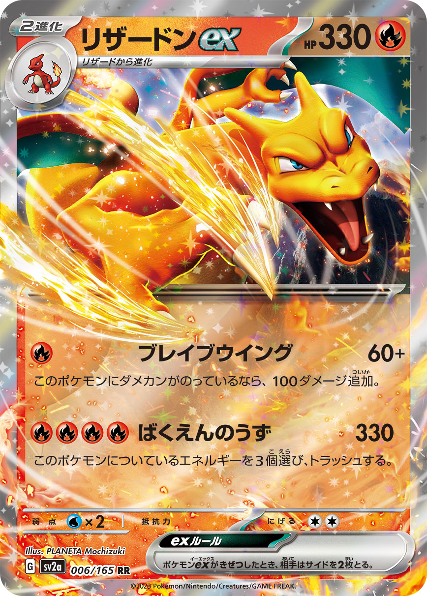 喷火龙ex