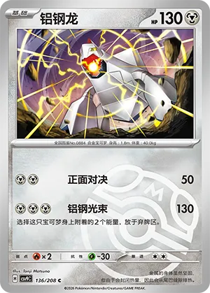铝钢龙