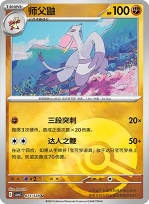 师父鼬