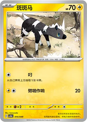 斑斑马