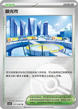 酿光市