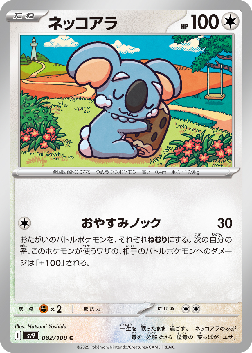 树枕尾熊
