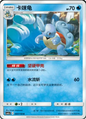 卡咪龟