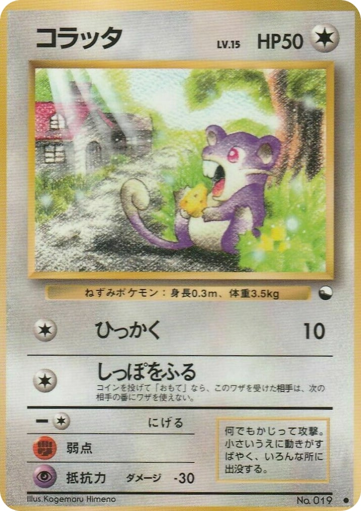 コラッタ