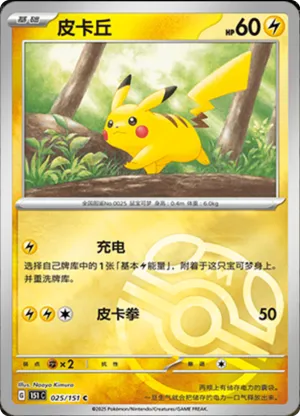 皮卡丘