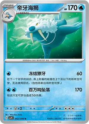 帝牙海狮
