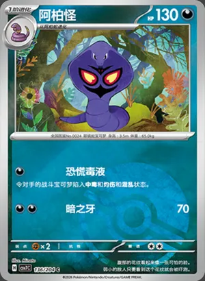 阿柏怪