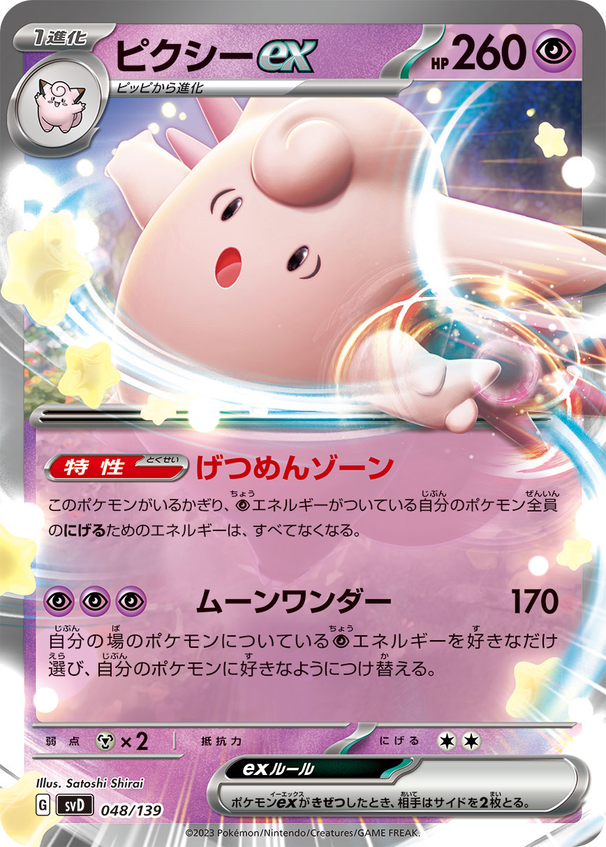 皮可西ex