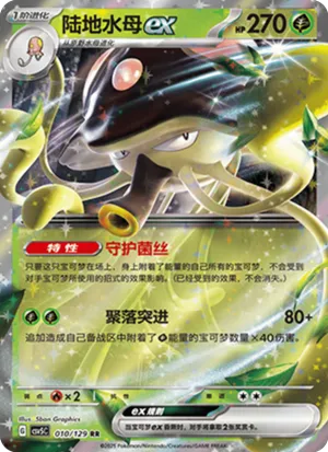 陆地水母ex