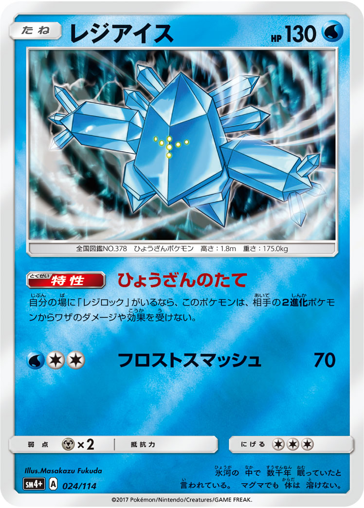 雷吉艾斯