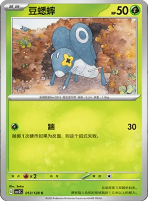 豆蟋蟀