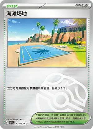 海滩场地