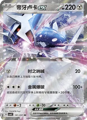 帝牙卢卡ex
