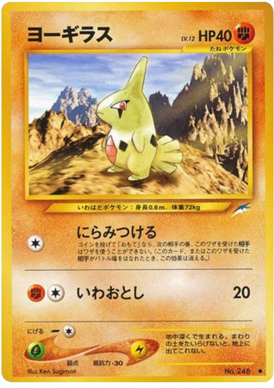 ヨーギラス