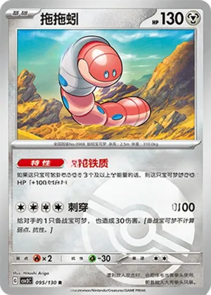 拖拖蚓