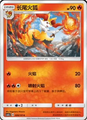 长尾火狐