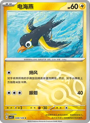 电海燕