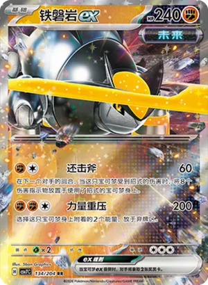 铁磐岩ex