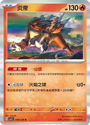 炎帝