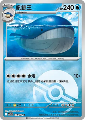 吼鲸王