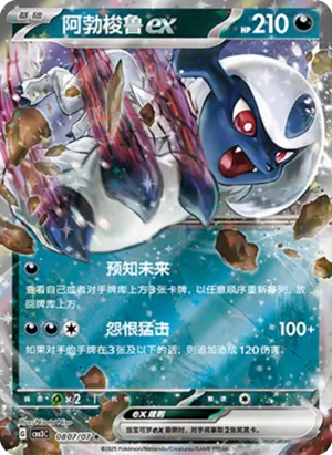 阿勃梭鲁ex