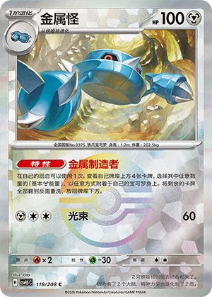 金属怪