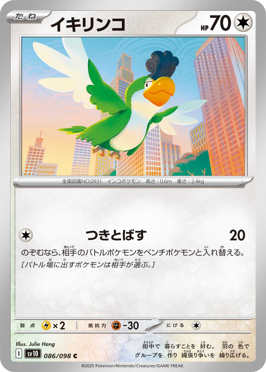 怒鹦哥