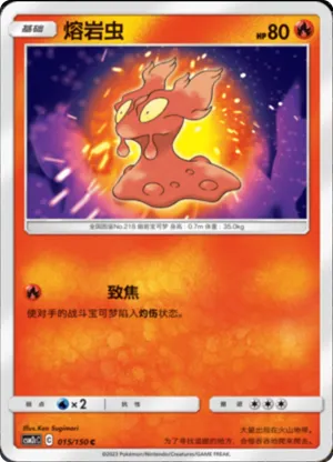 熔岩虫