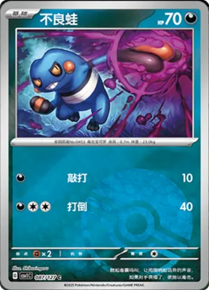 不良蛙
