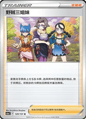 野贼三姐妹