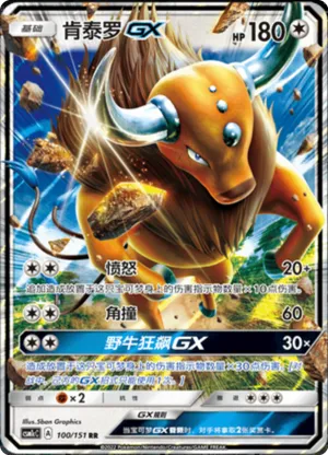 肯泰罗GX