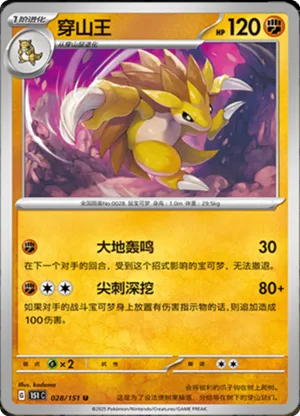 穿山王