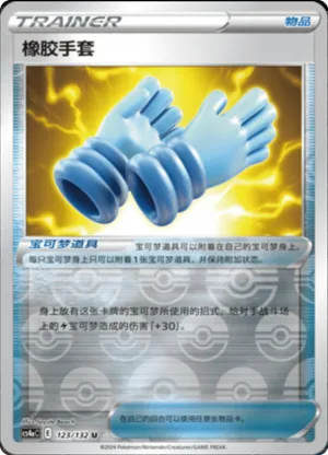 橡胶手套