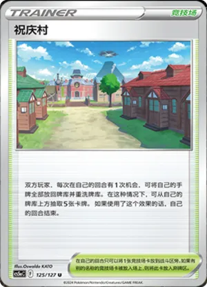 祝庆村
