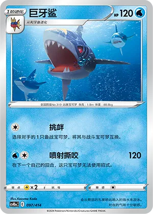 巨牙鲨